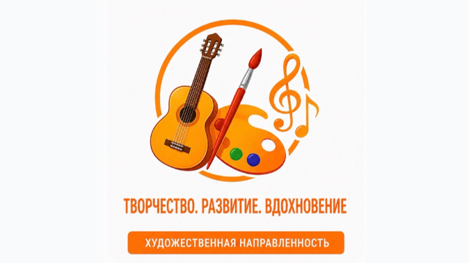 Художественная направленность 1