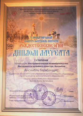 "Ансамбль барабанщиц" Лауреат 1 степени Международного конкурса "Рождественские огни"